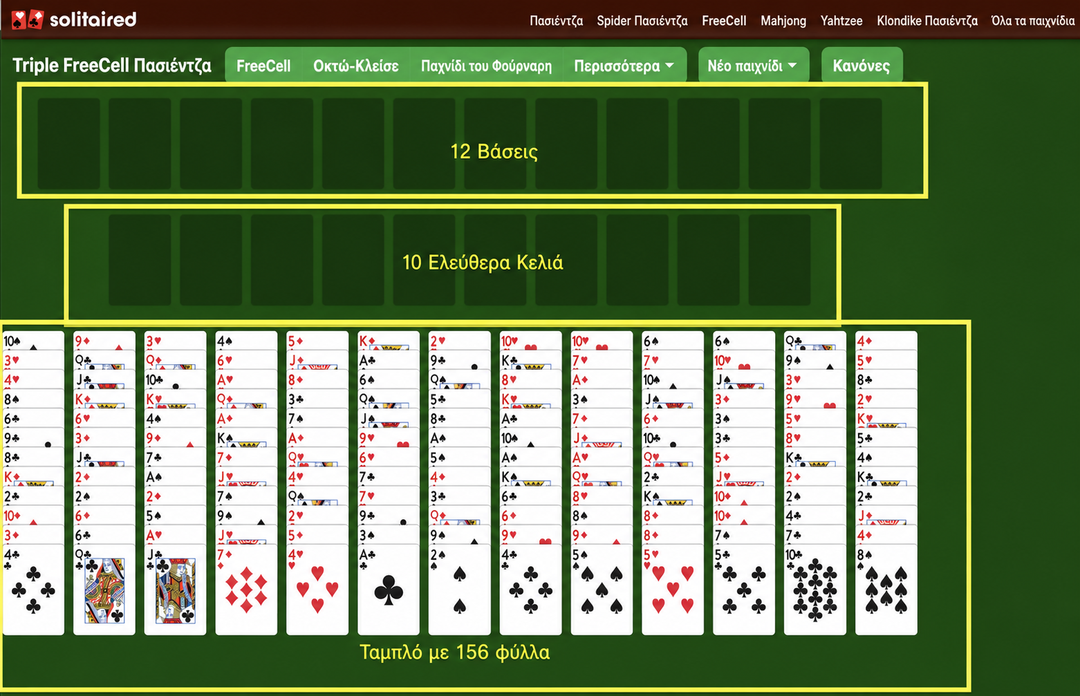 Πώς να στήσετε ένα παιχνίδι Triple FreeCell