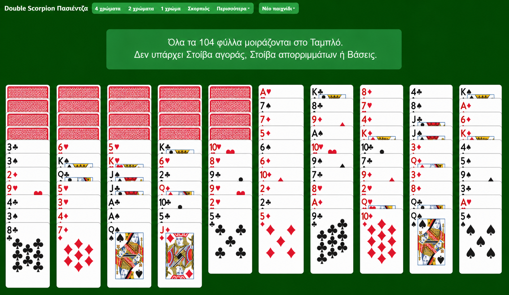 Double Scorpion Solitaire Setup