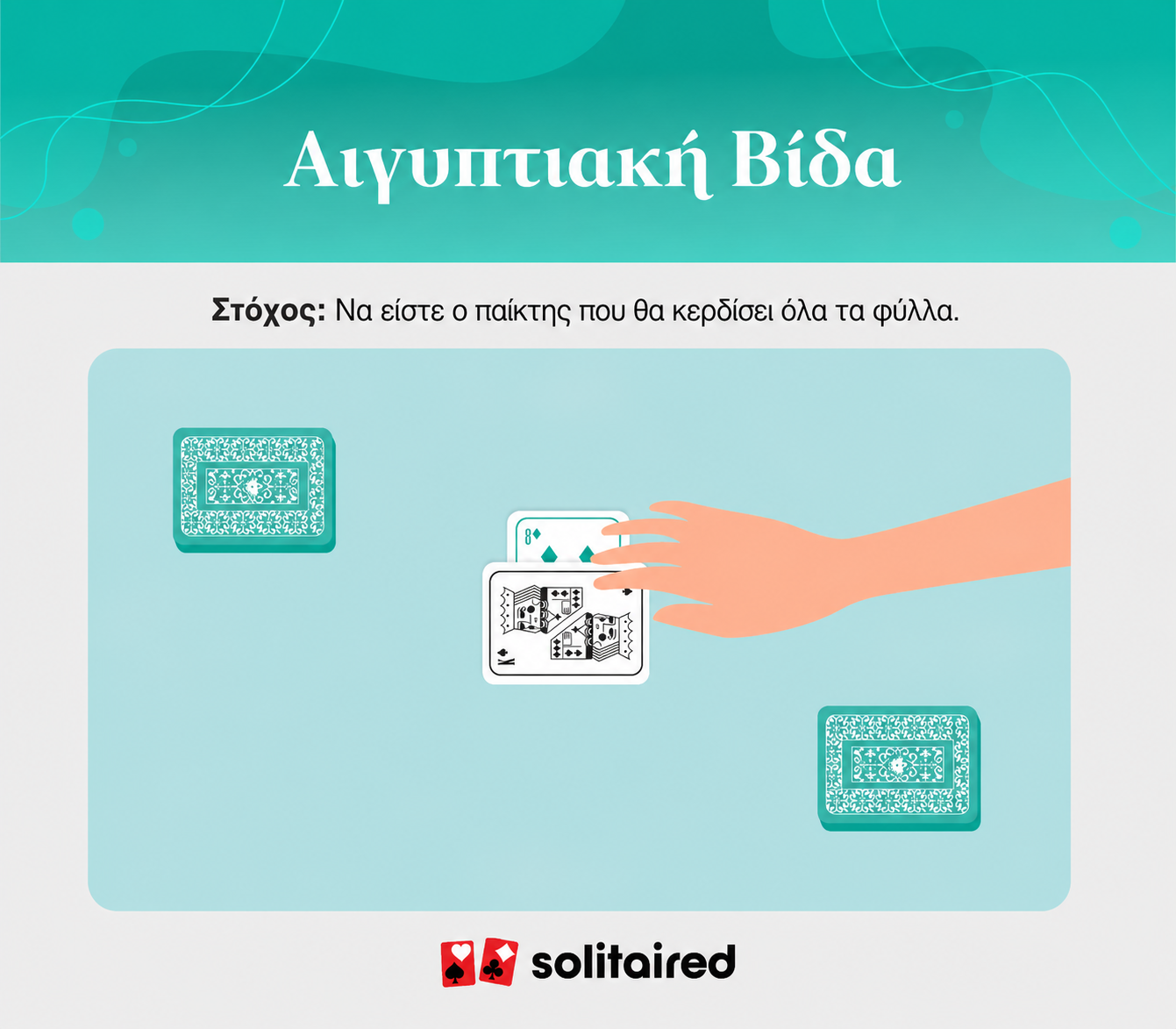 Egyptian Rat Screw objective