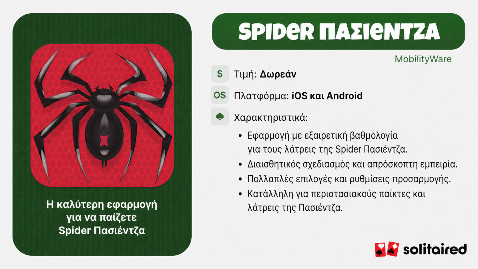 Spider Solitaire from MobilityWare