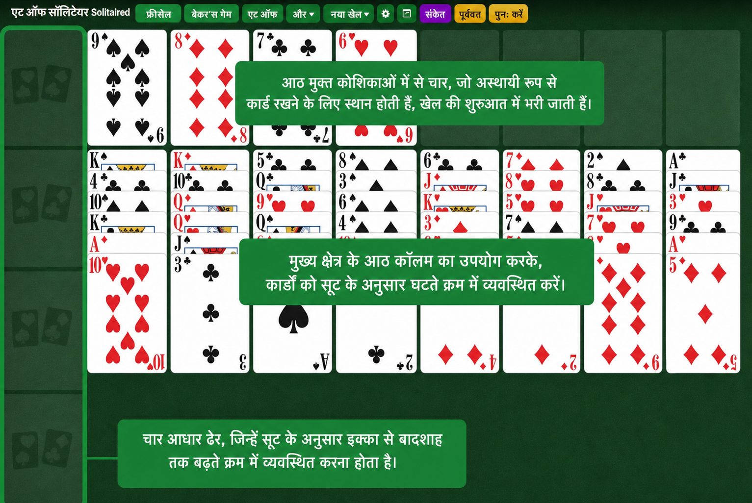 Eight Off Solitaire setup