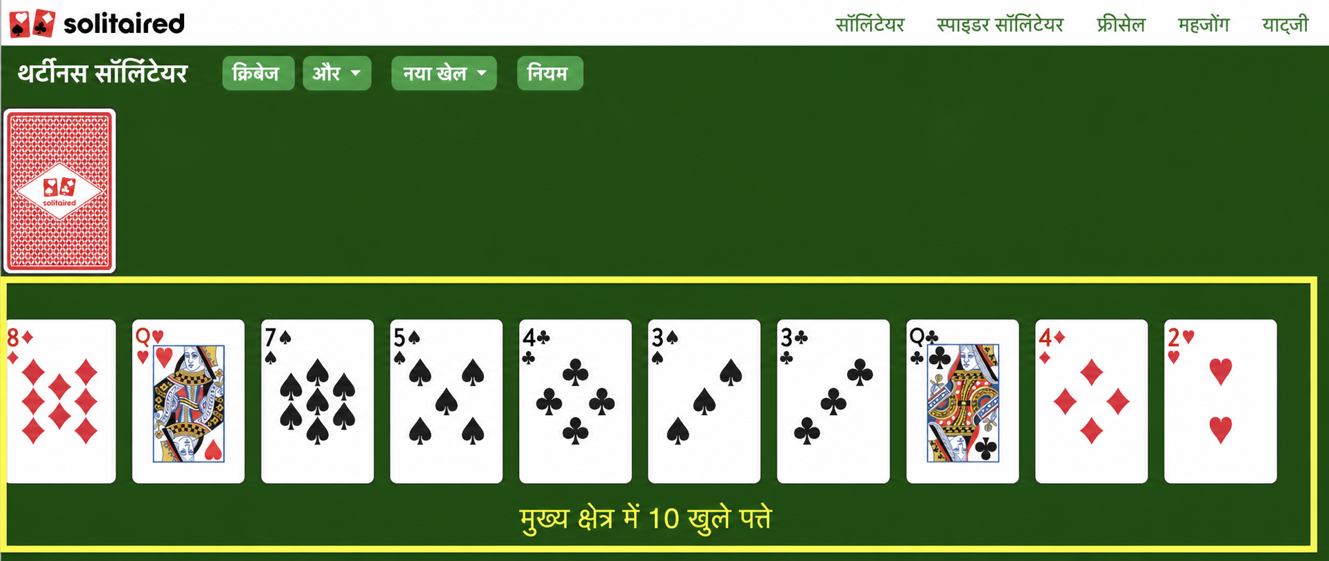 थर्टीन्स सॉलिटेयर सेट अप कैसे करें