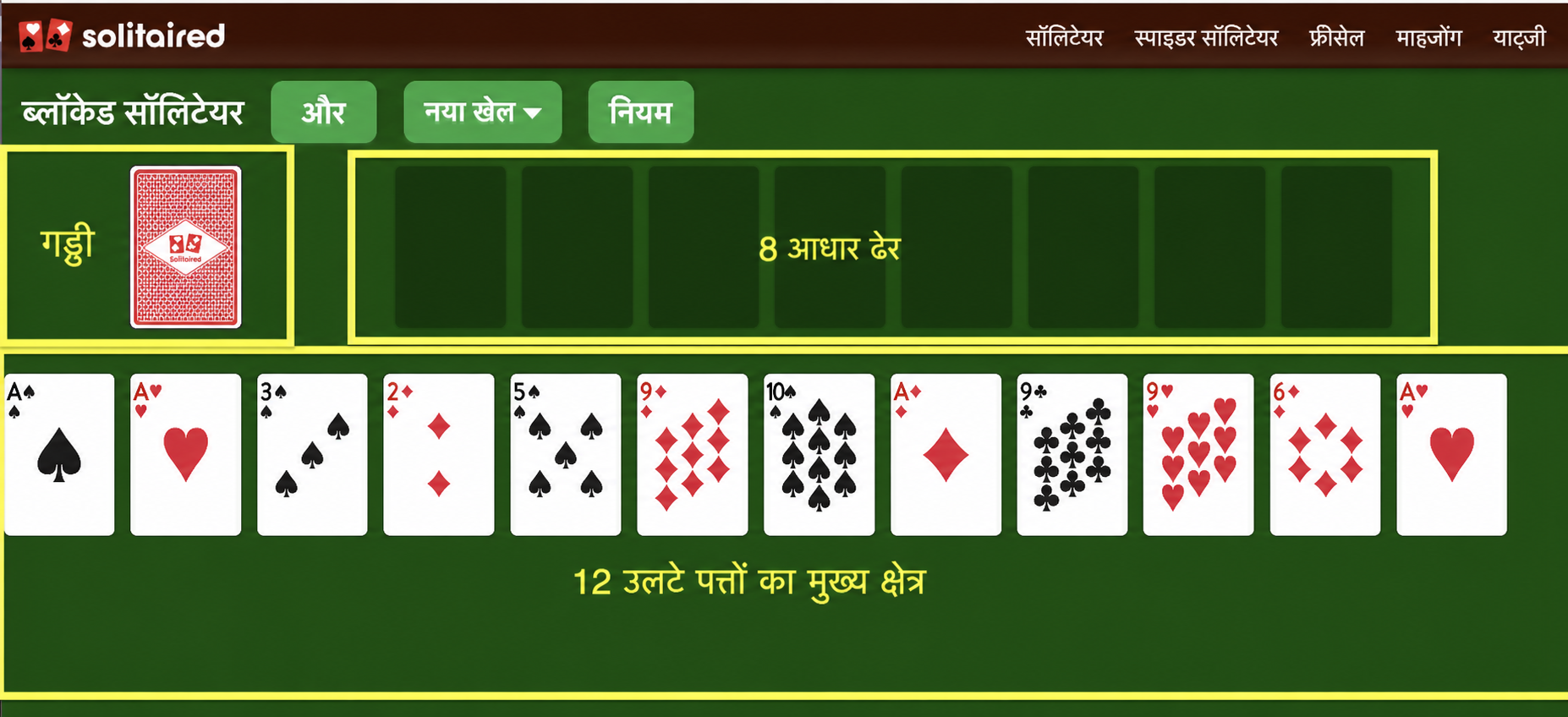 ब्लॉकेड सॉलिटेयर का खेल कैसे सेट अप करें