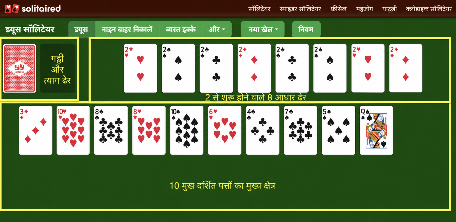 Deuces Solitaire setup