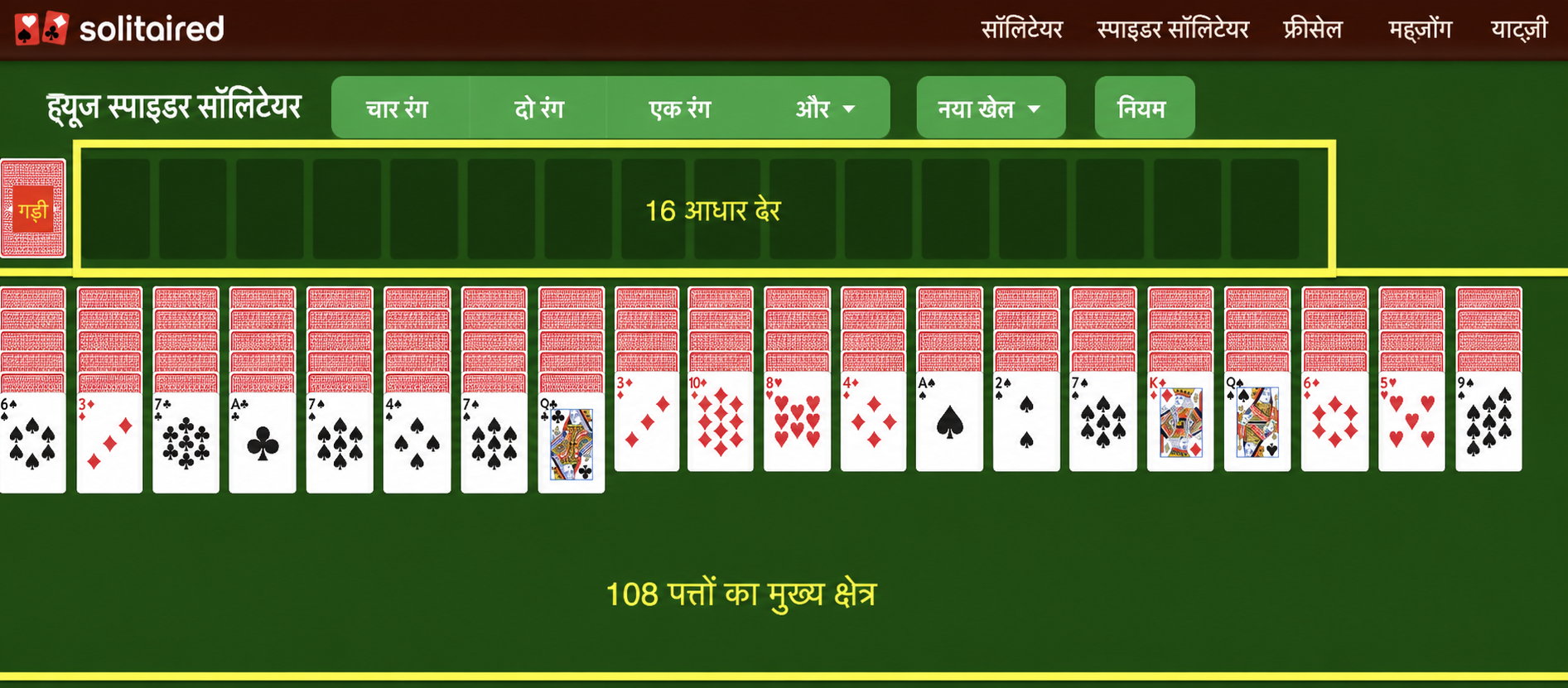 ह्यूज स्पाइडर सॉलिटेयर का सेटअप कैसे करें