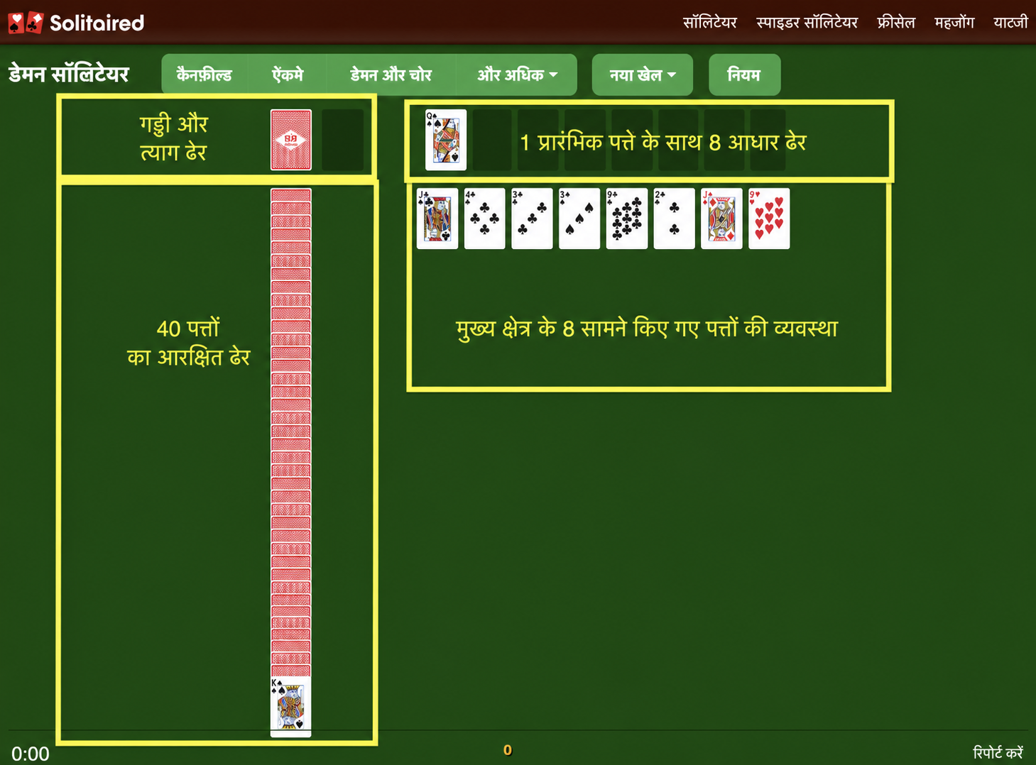 Demon Solitaire setup
