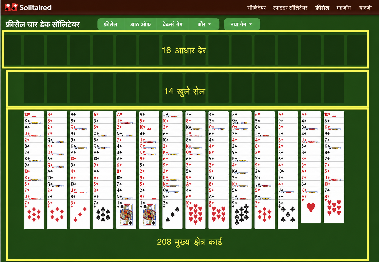 फोर डेक फ्रीसेल का गेम कैसे सेट अप करें