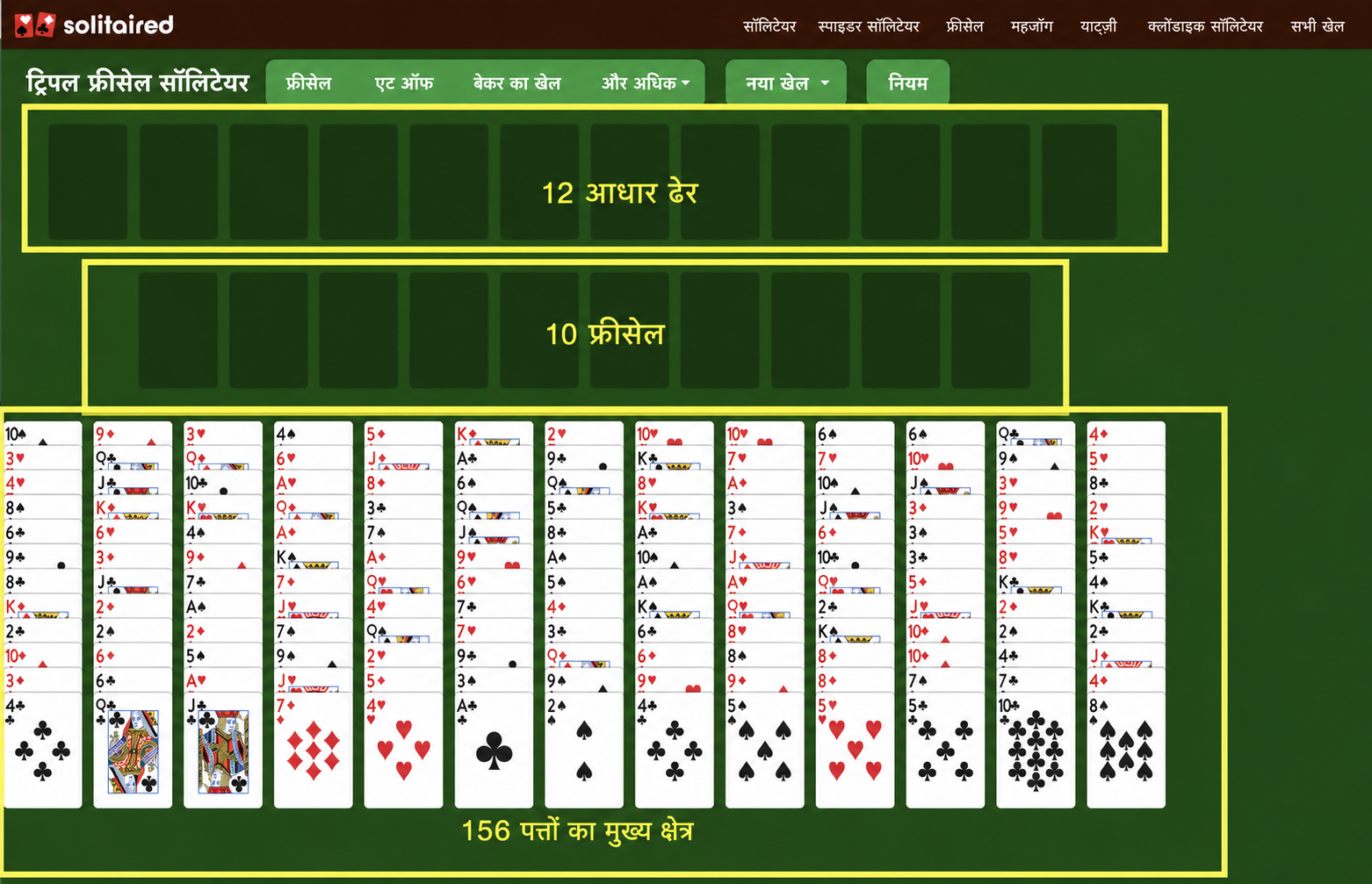 Triple FreeCell का गेम कैसे सेट अप करें