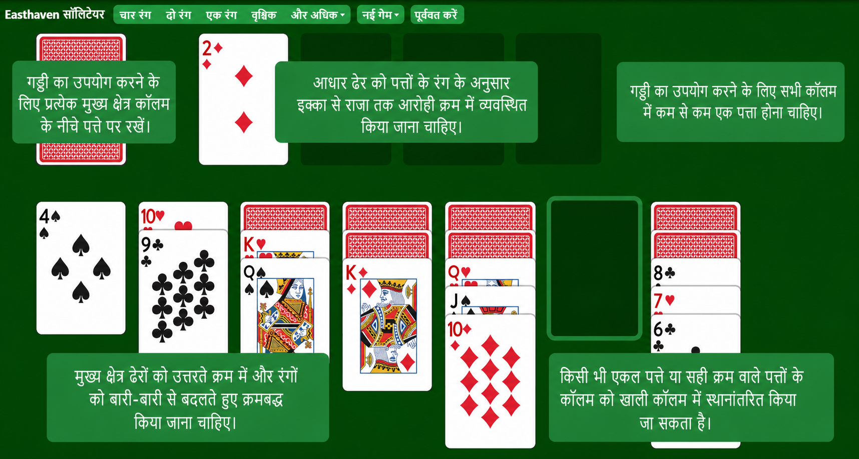 Easthaven Solitaire rules