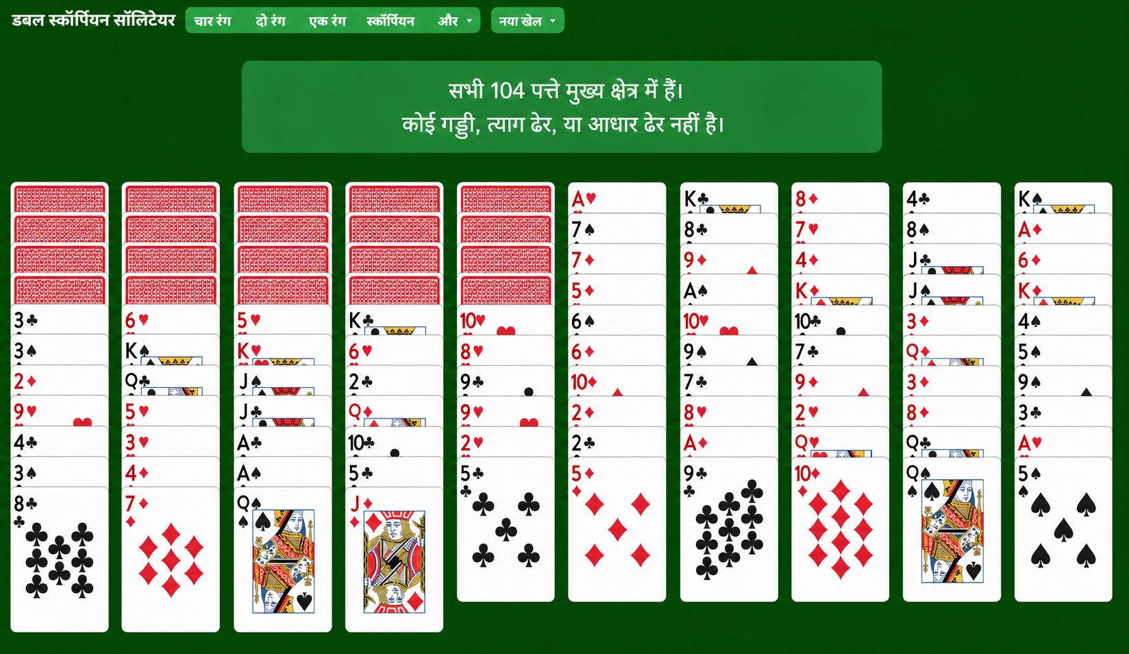 Double Scorpion Solitaire Setup