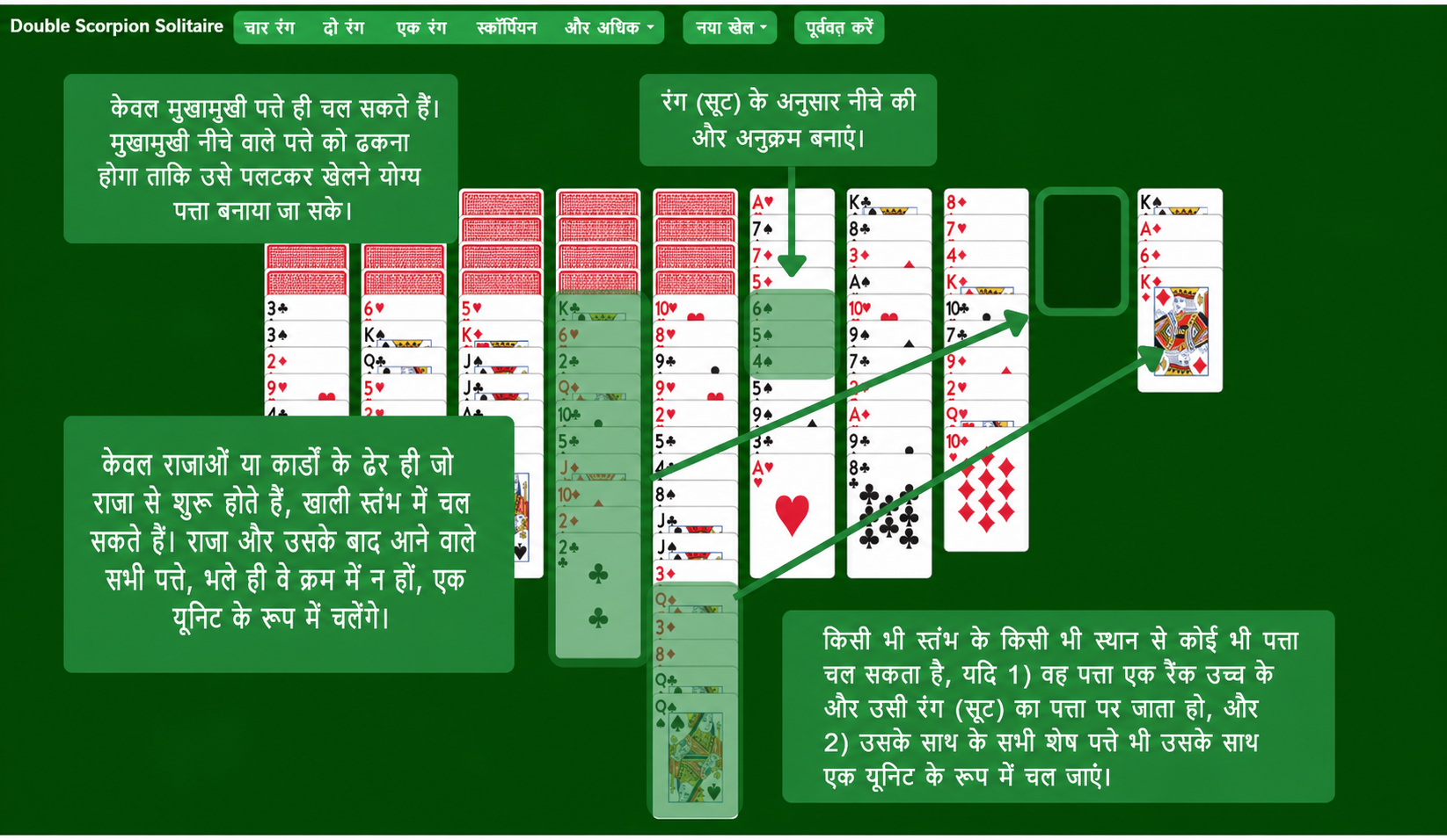 Double Scorpion Solitaire Rules