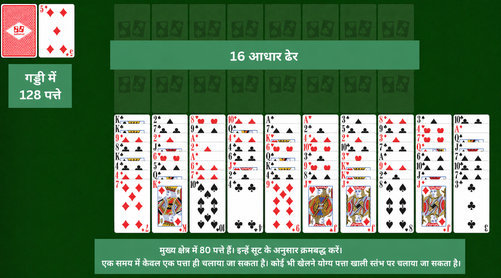 एटी थीव्स सॉलिटेयर सेटअप