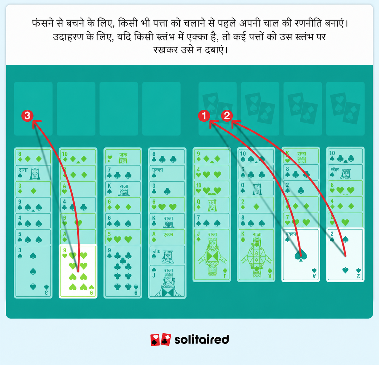 move cards strategically