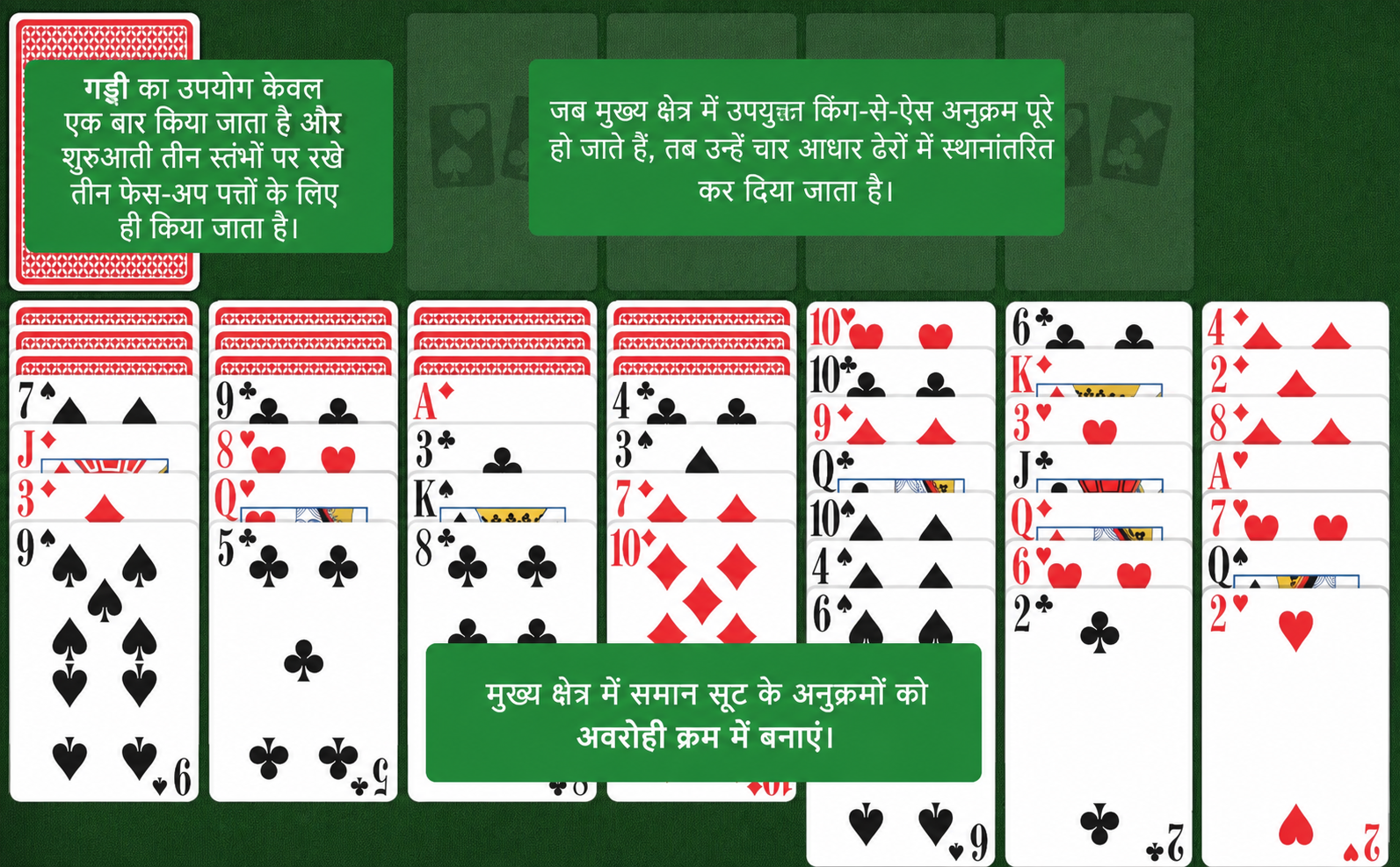 स्कॉर्पियन सॉलिटेयर सेटअप