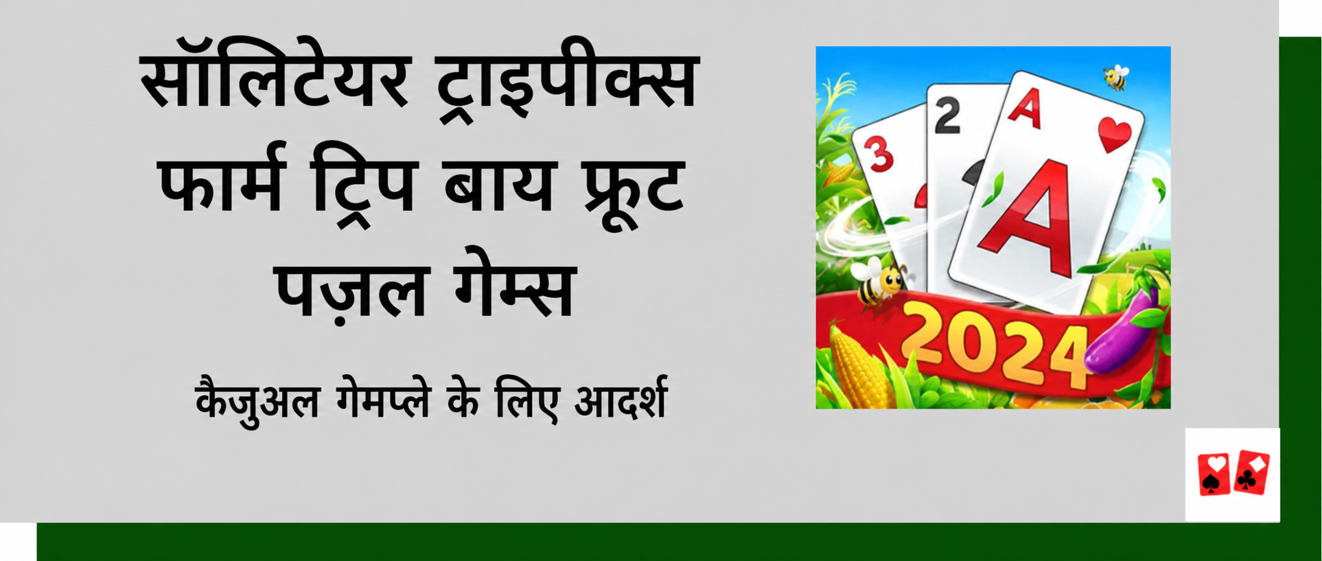 Solitaire Tripeaks Farm Trip by Fruit Puzzle Games
