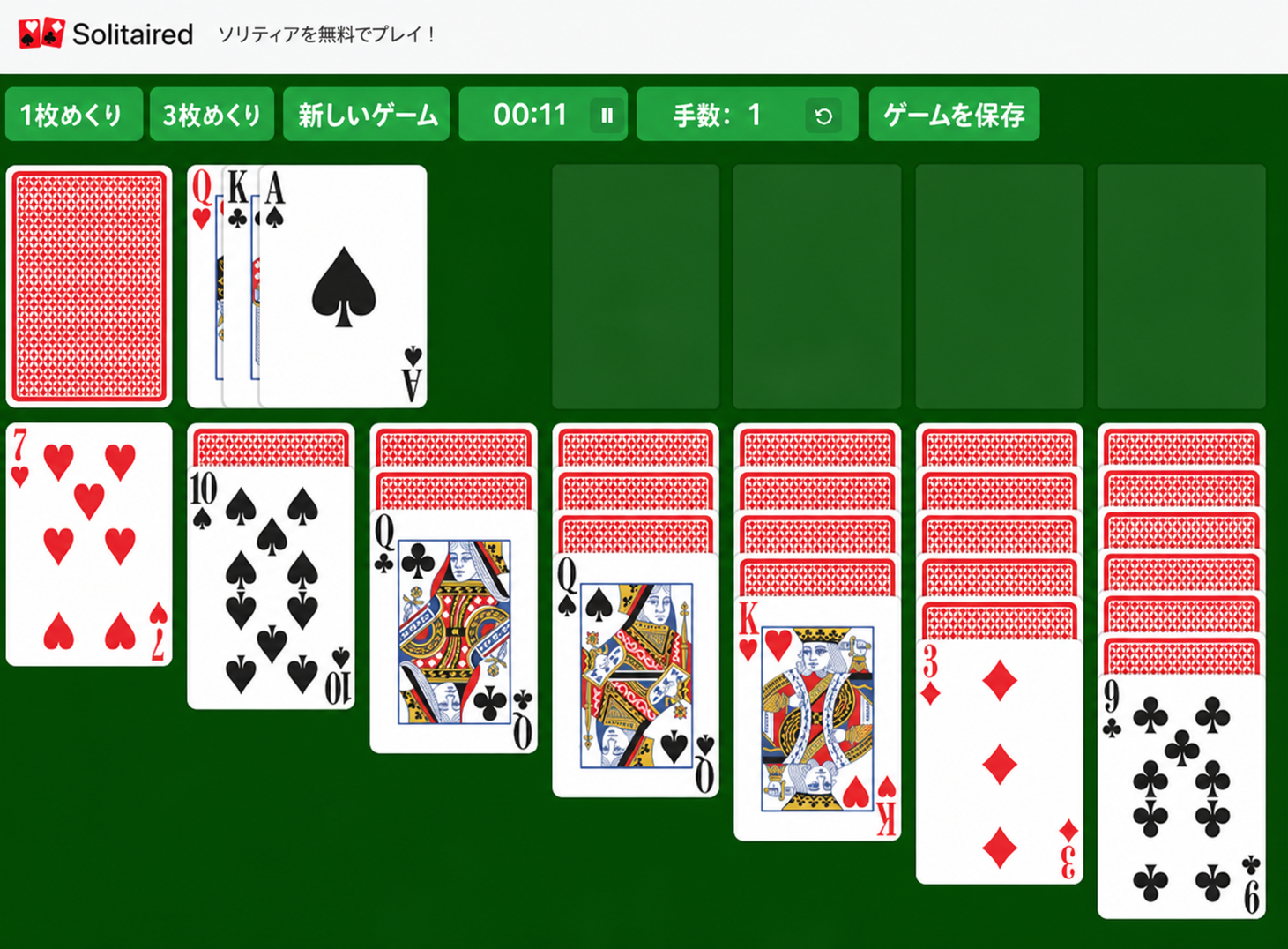 3枚めくりソリティアの例