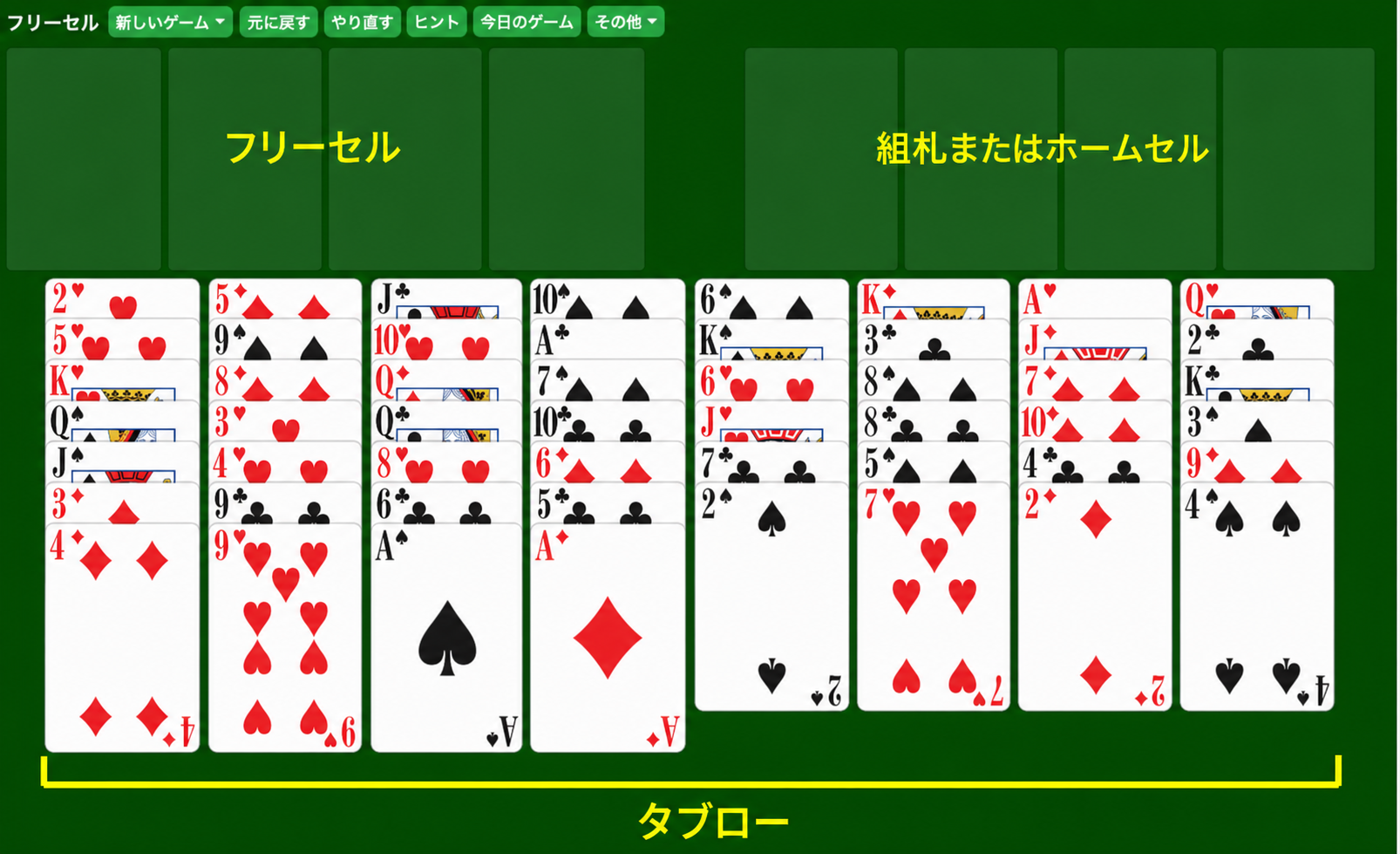 フリーセルのゲームのセットアップ方法、2021年
