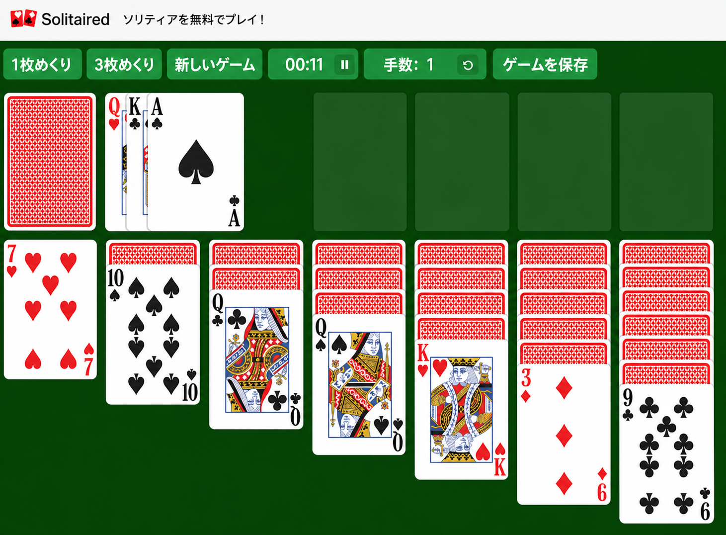 3枚めくりソリティアの例