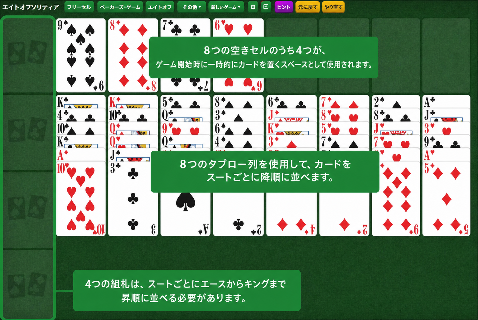 Eight Off Solitaire setup
