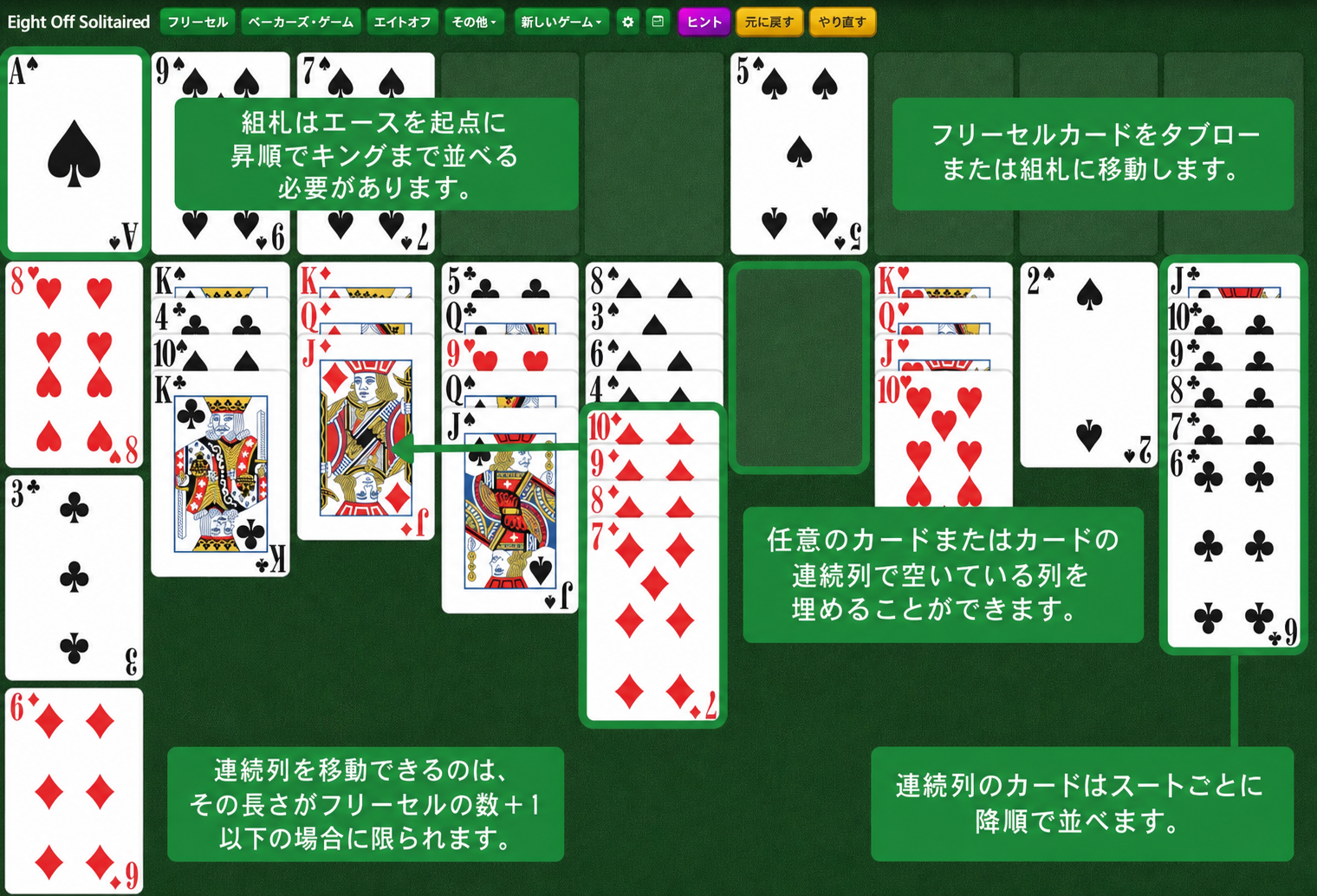 Eight Off Solitaire setup