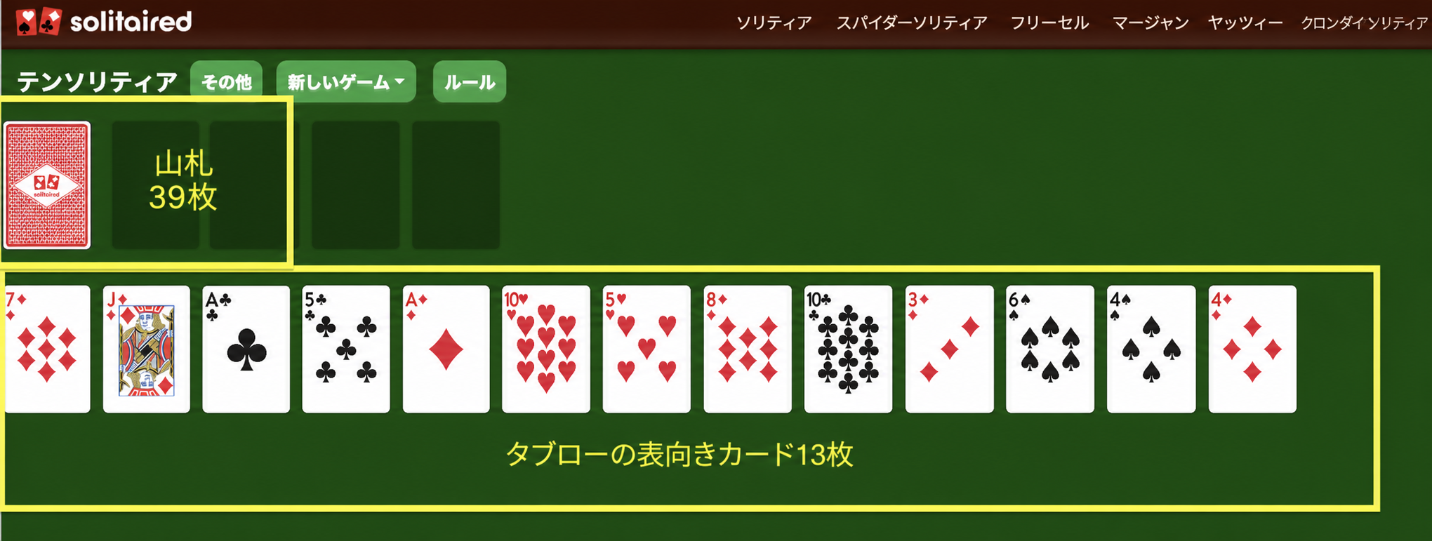 テン・ソリティアのセットアップ