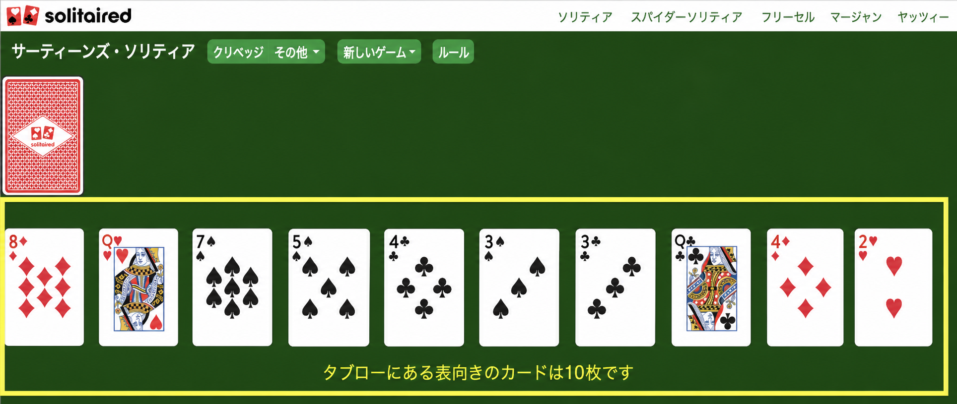 サーティーンズ・ソリティアのセットアップ方法