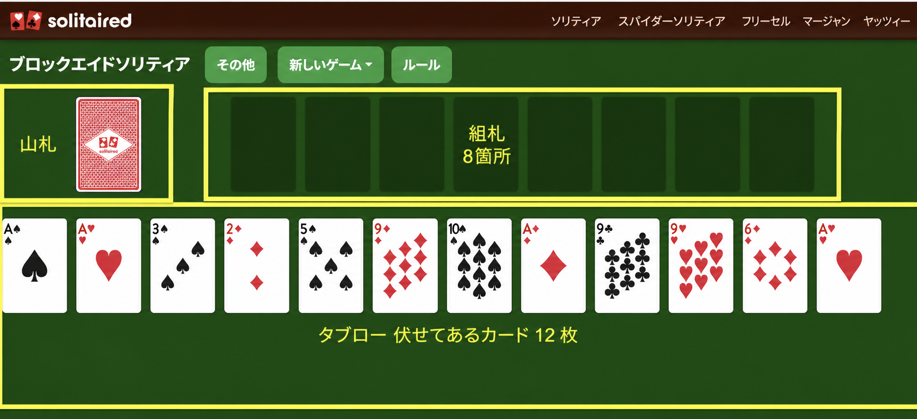 ブロッケード・ソリティアのゲームのセットアップ方法