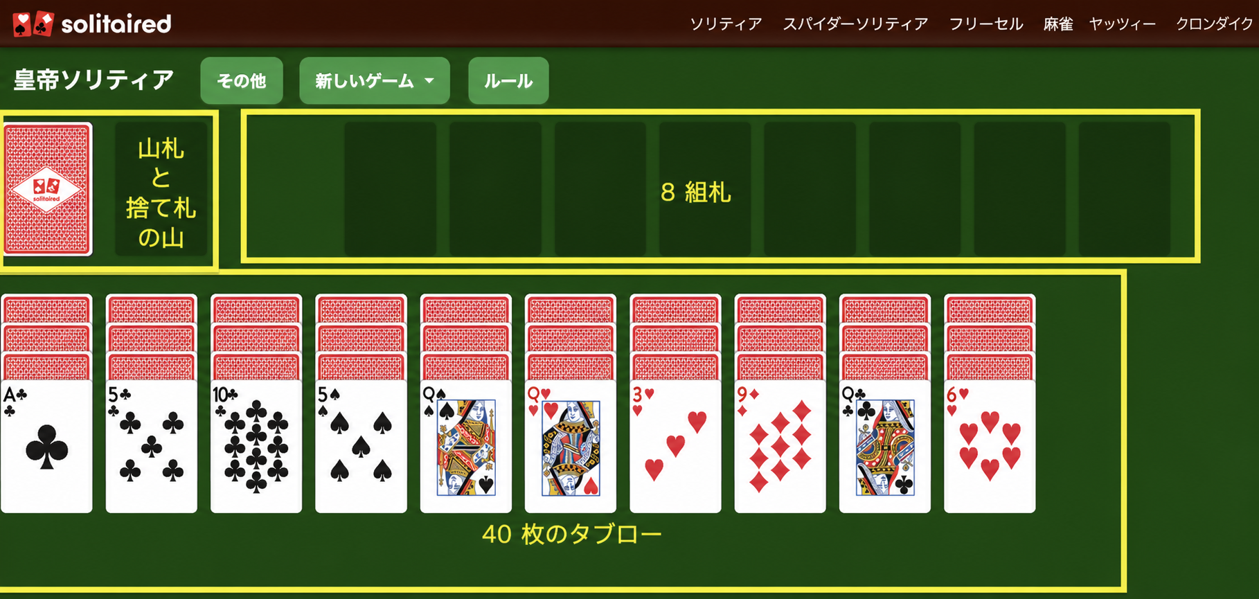 エンペラーソリティアのセットアップ