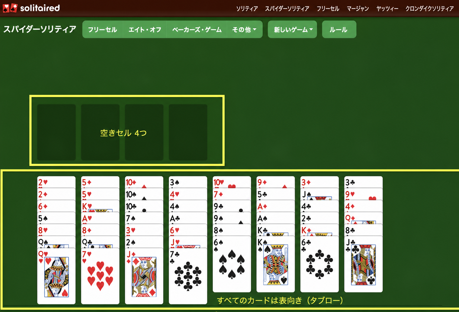 SpiderCells ソリティアのセットアップ方法