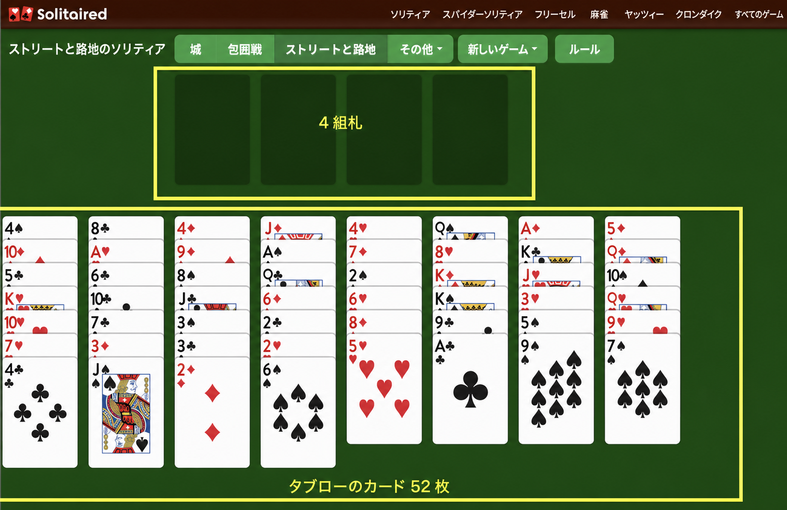 ストリート＆アレイ・ソリティアのセットアップ