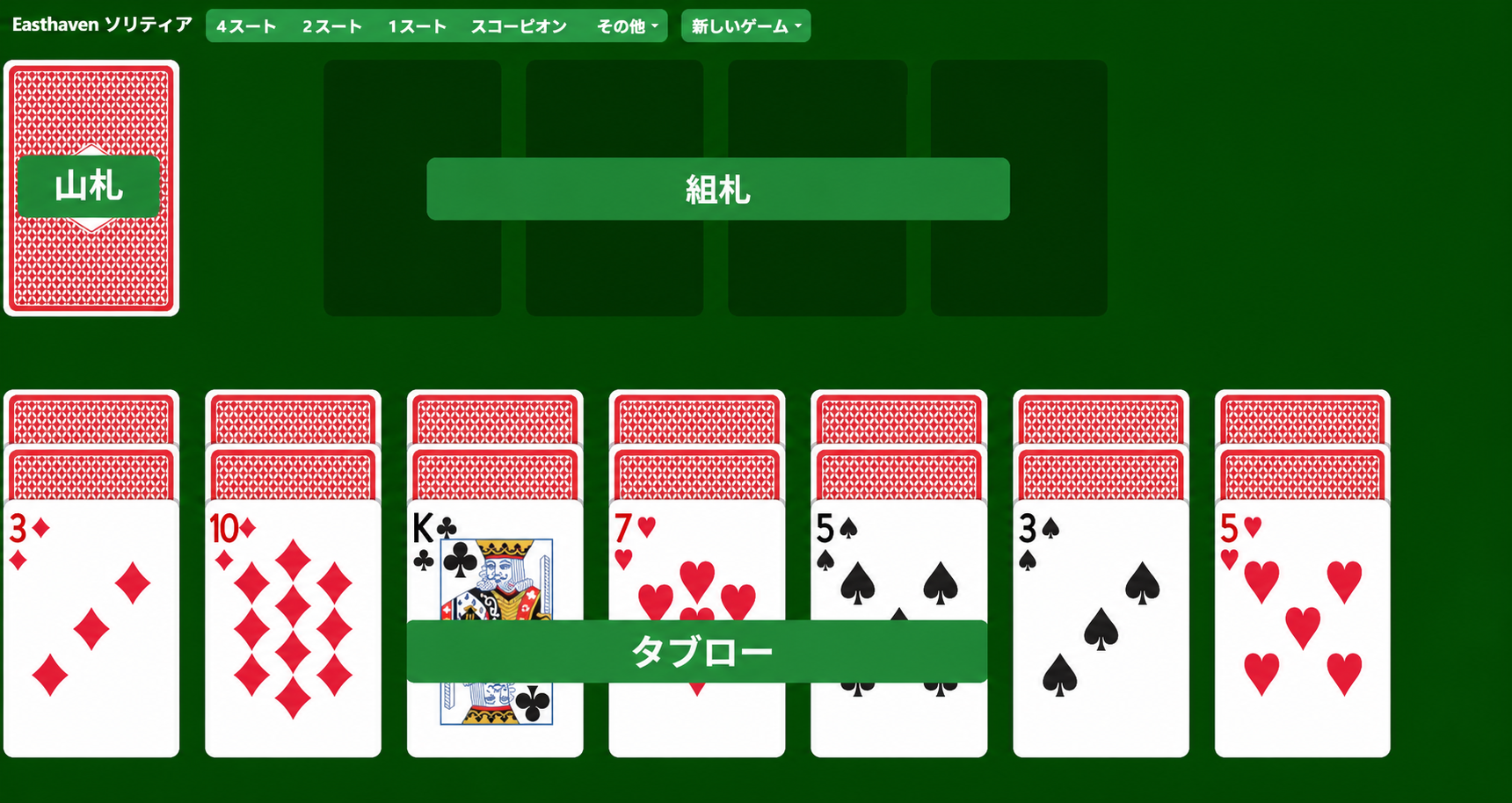 イーストヘブン・ソリティアのセットアップ