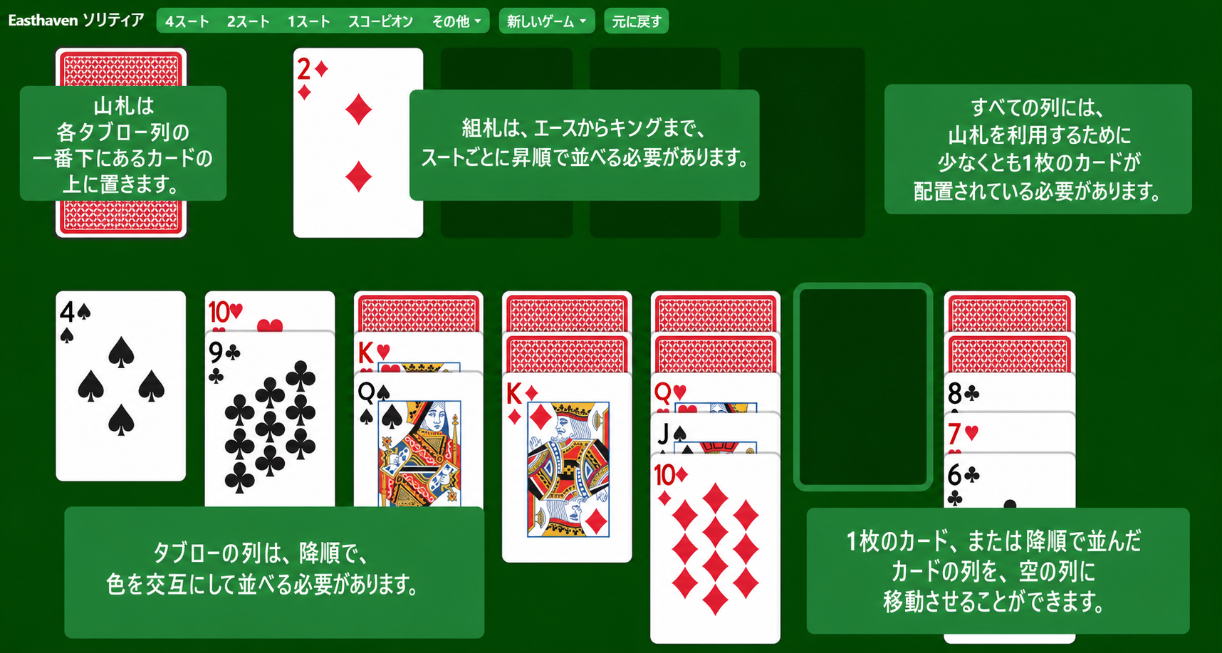 イーストヘブン・ソリティアのルール