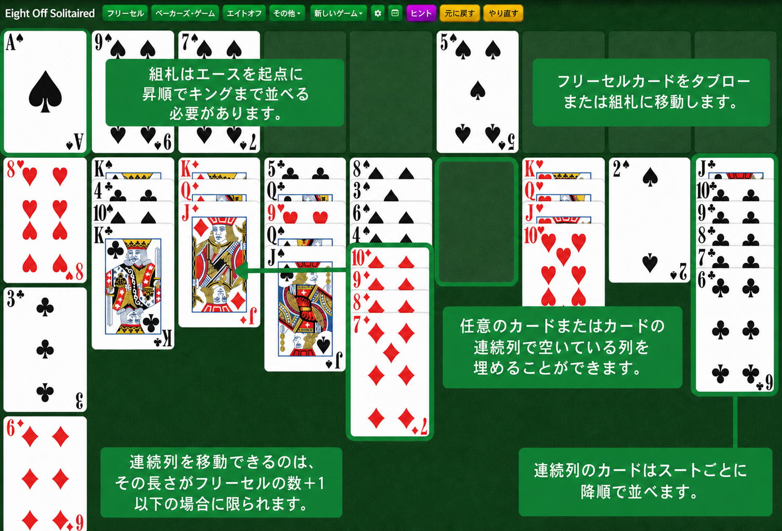 Eight Off Solitaire setup
