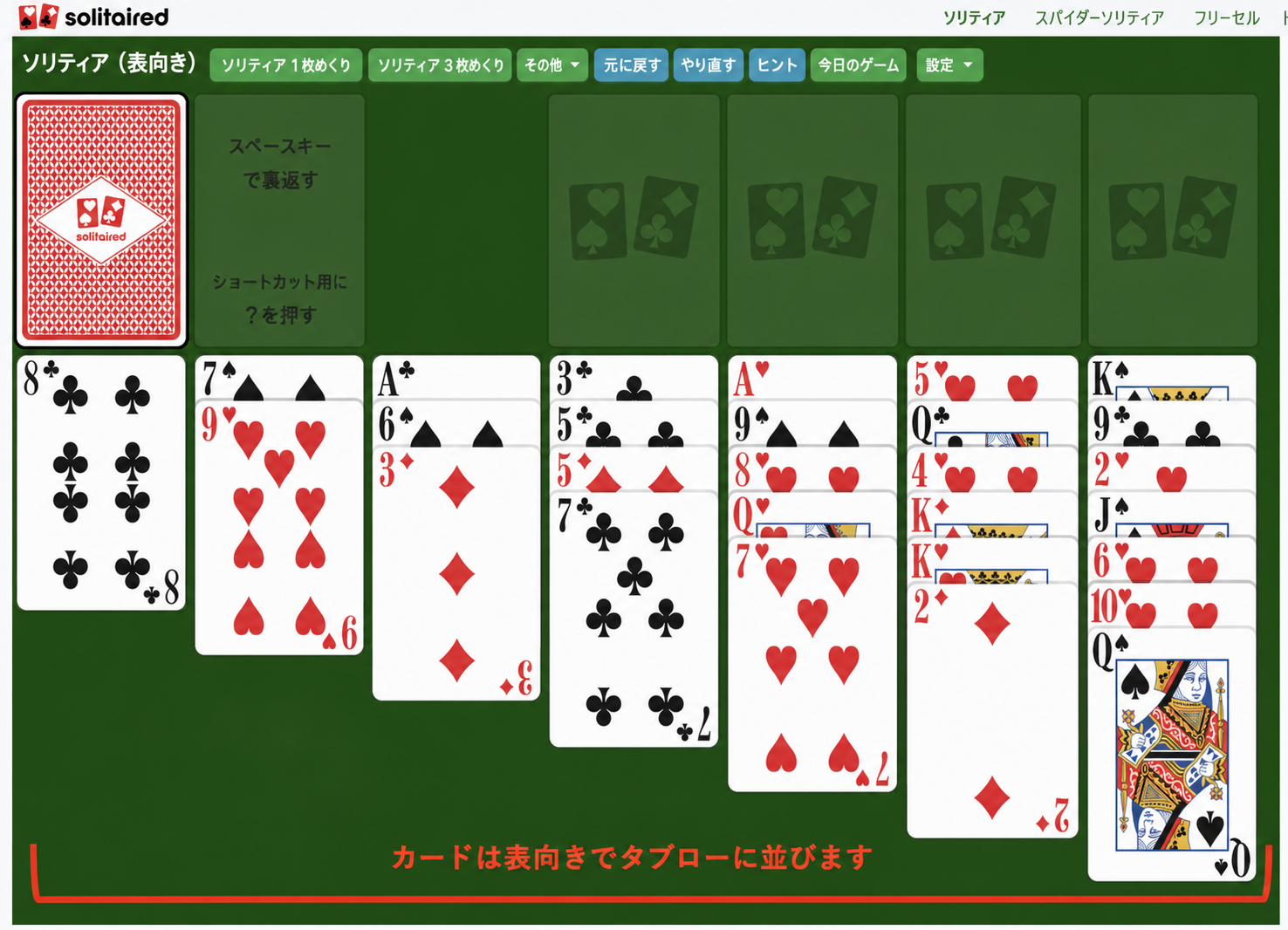 トリプル・クロンダイク(表向き)