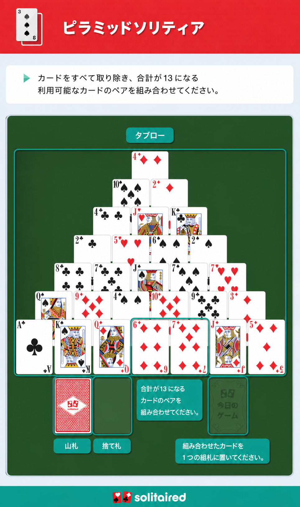 How to play Pyramid Solitaire