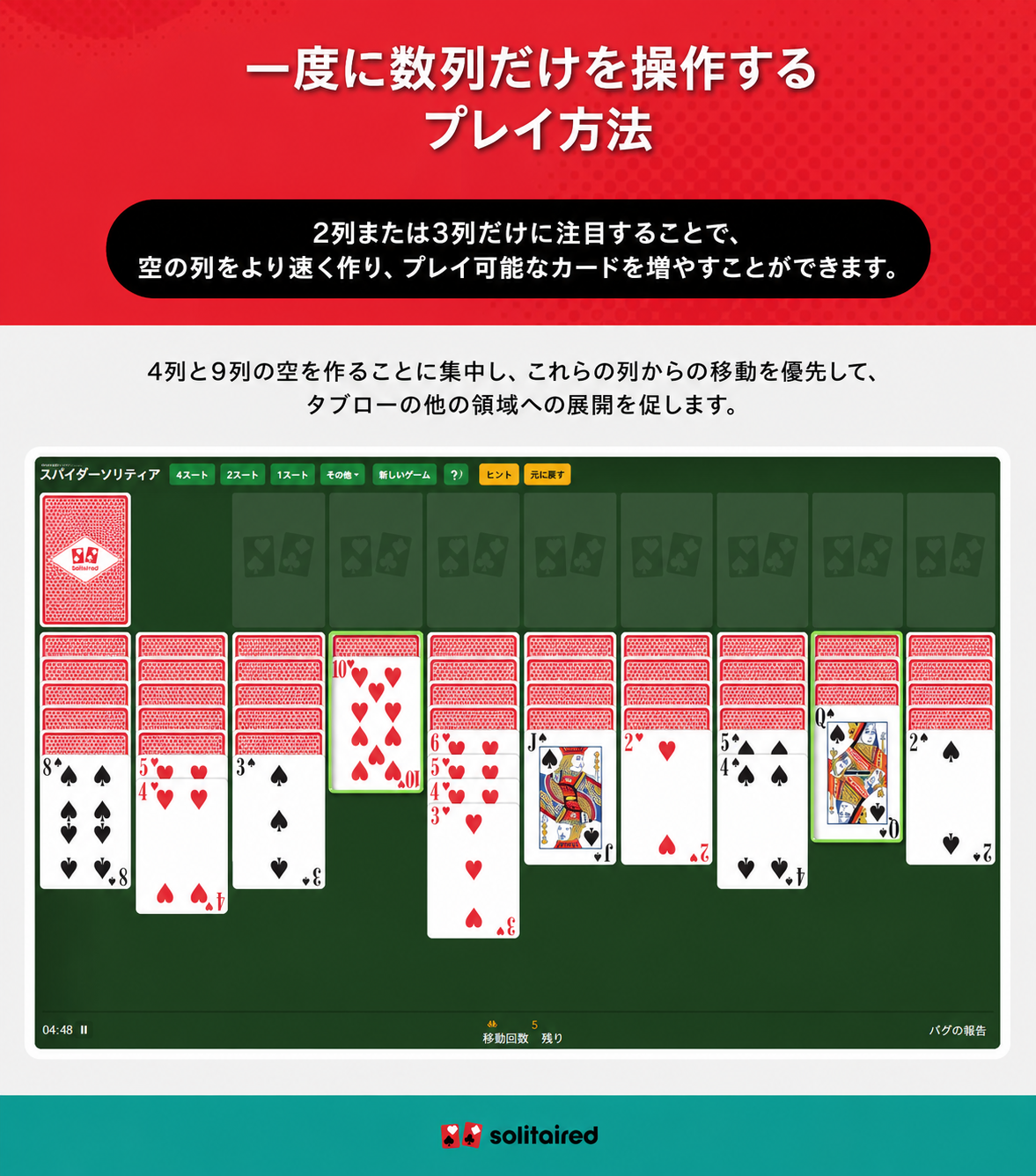 Play form only a few columns at once