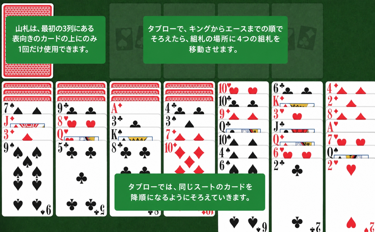 スコーピオン・ソリティアのセットアップ
