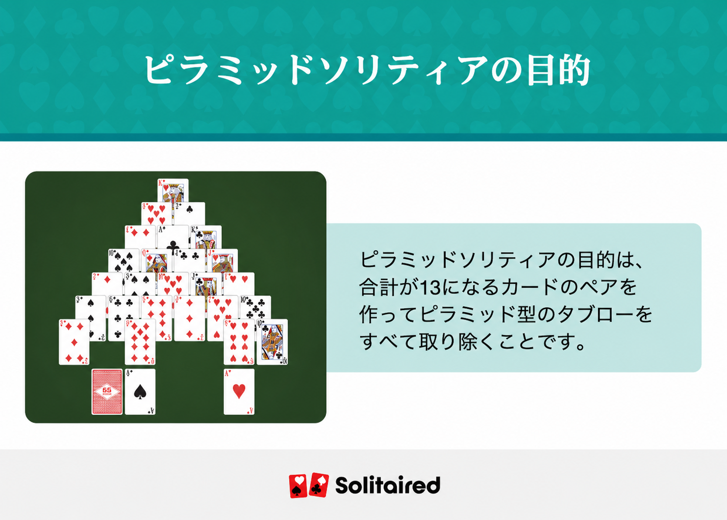 pyramid solitaire objective