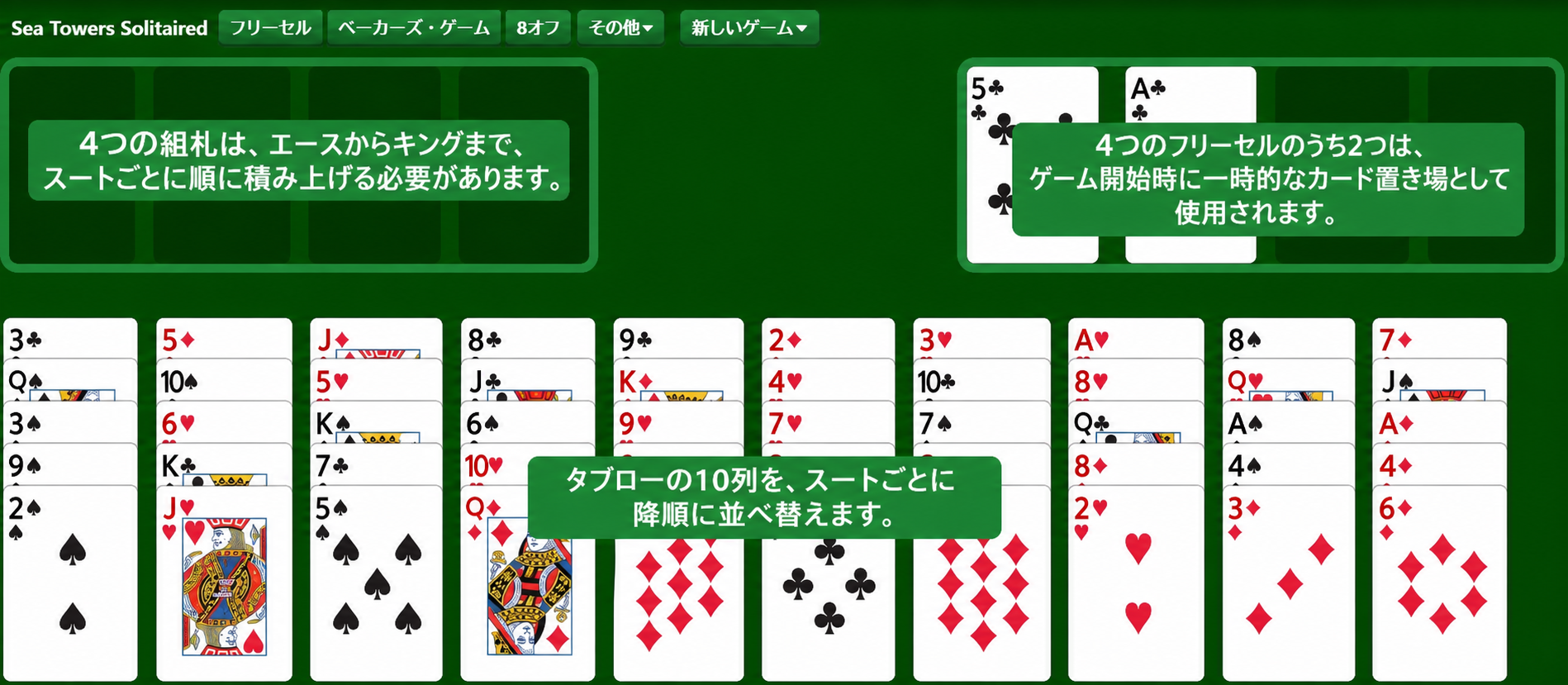 Seahaven Towers Solitaire setup