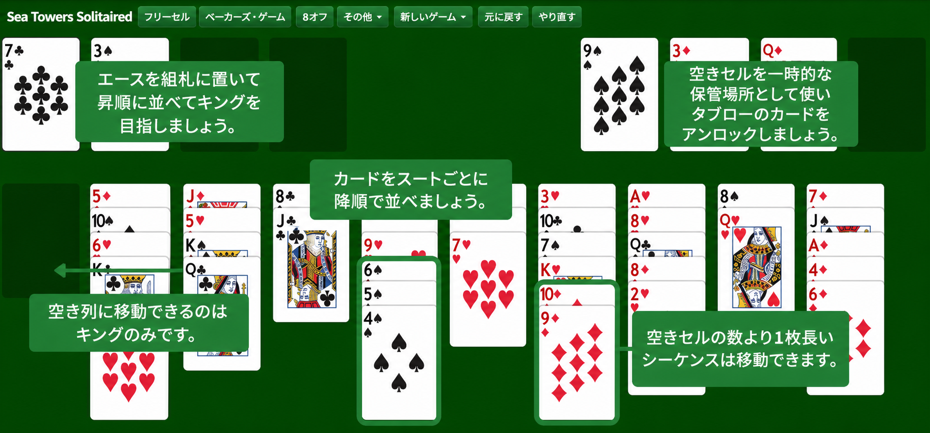 Seahaven Towers Solitaire rules
