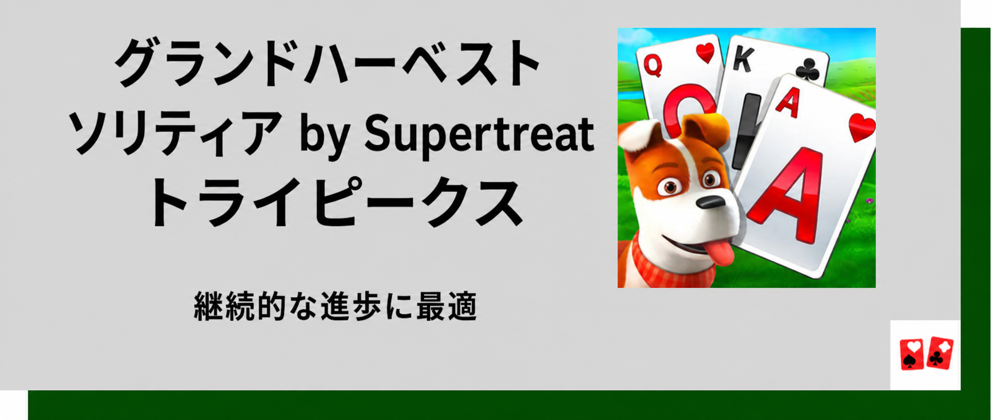 Grand Harvest Tripeaks Solitaire by Supertreat