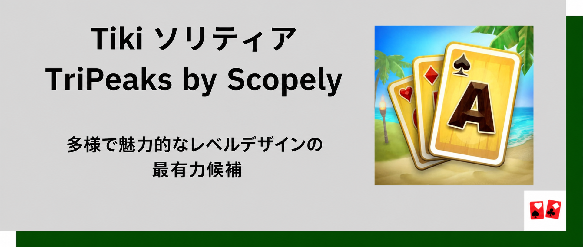 Tiki Solitaire TriPeaks by Scopely