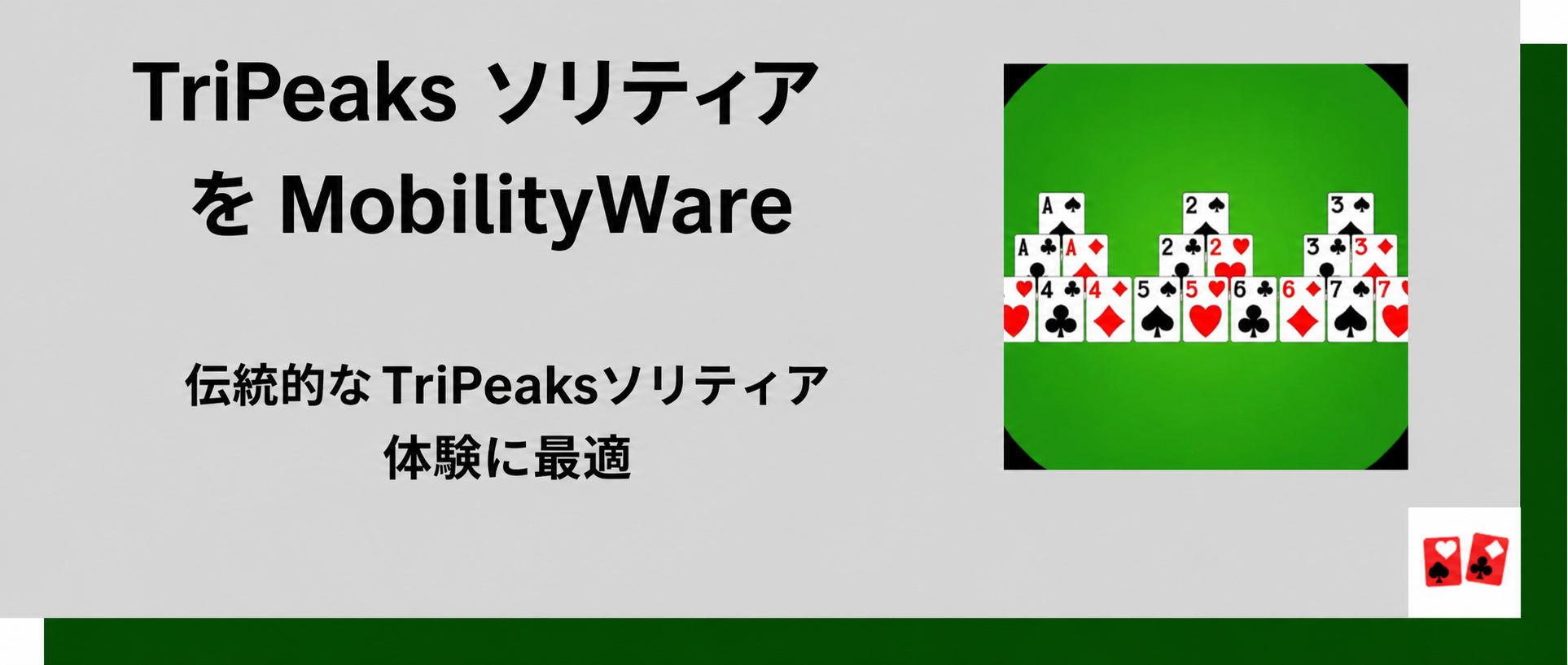 Tripeaks Solitaire by MobilityWare