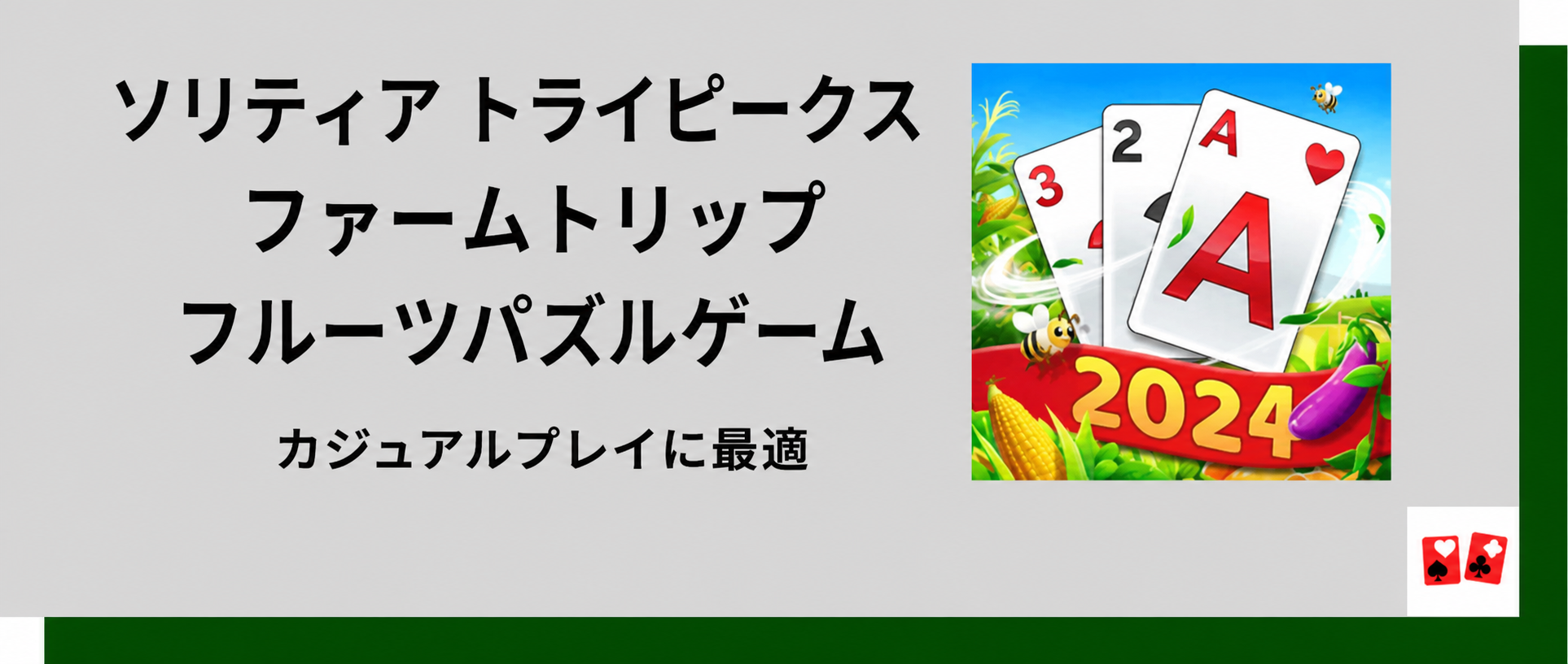 Solitaire Tripeaks Farm Trip by Fruit Puzzle Games