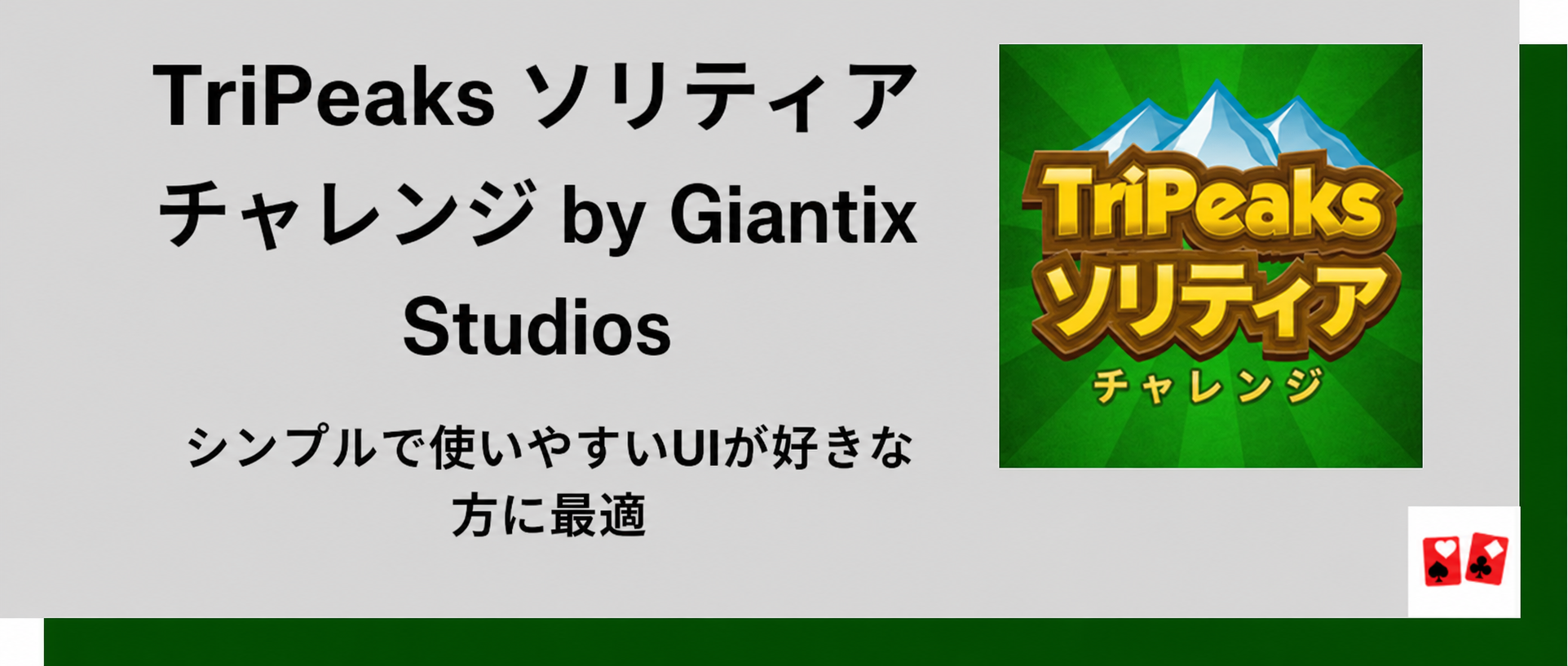 Tripeaks Solitaire Challenge by Giantix Studios