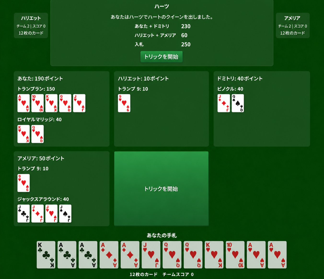Pinochle meld phase with player scores