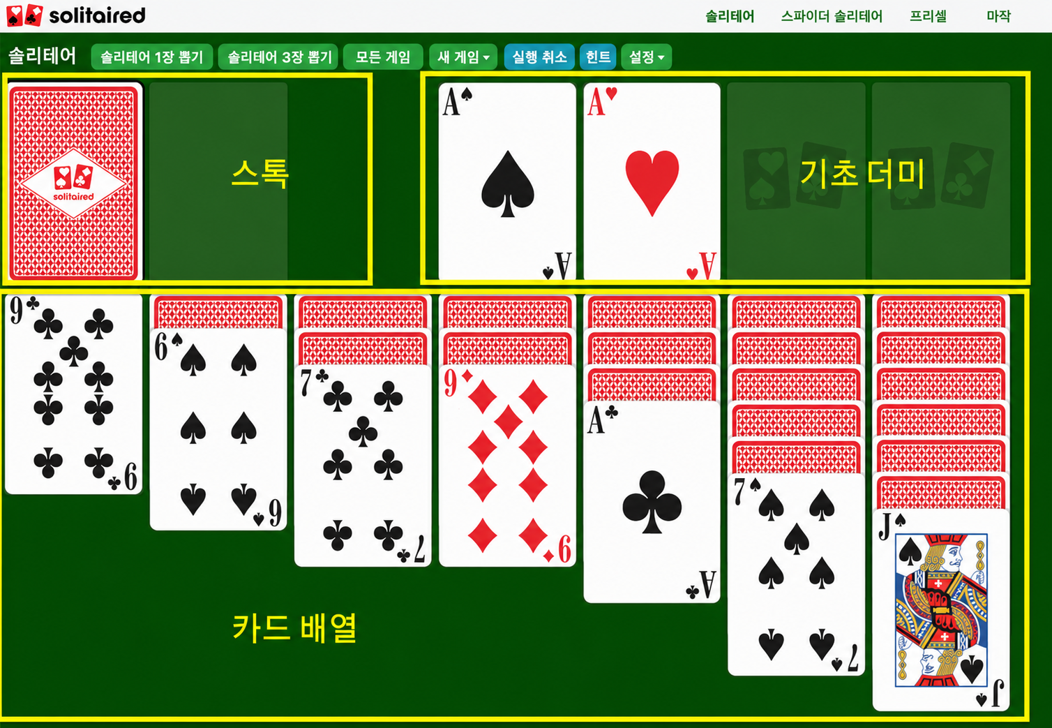 솔리테어 세팅 및 플레이 영역