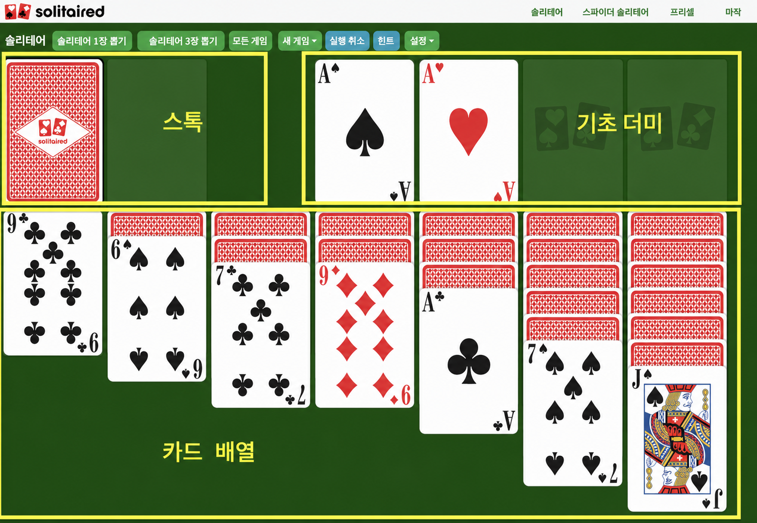솔리테어 3장 뽑기 설정 및 플레이 영역