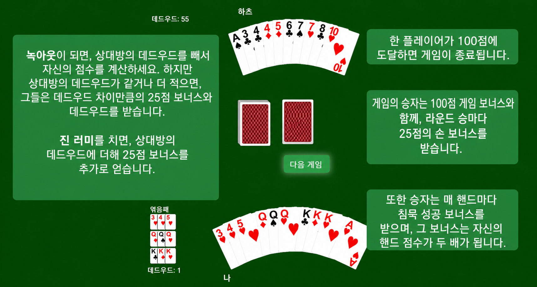 진 러미 점수 계산