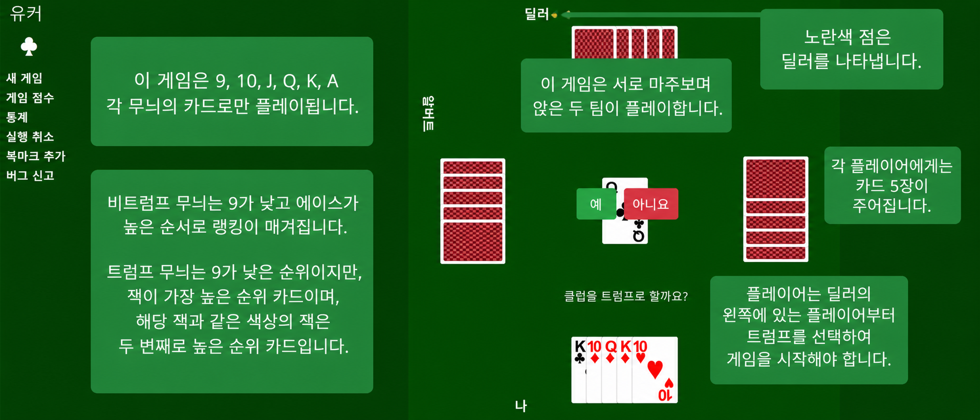 유커 세팅